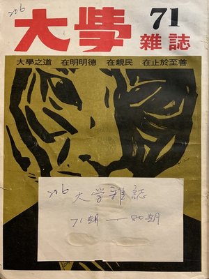 cover image of 第71 期 (民國63年3月)